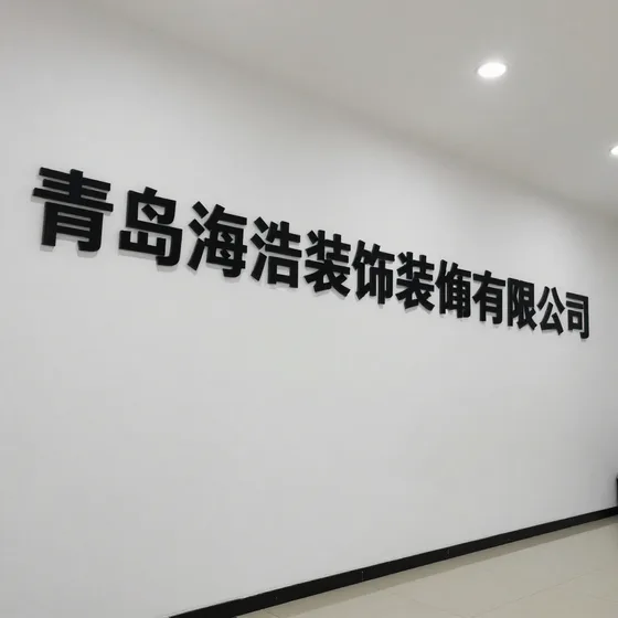 青岛海浩装饰装潢有限公司行业解析